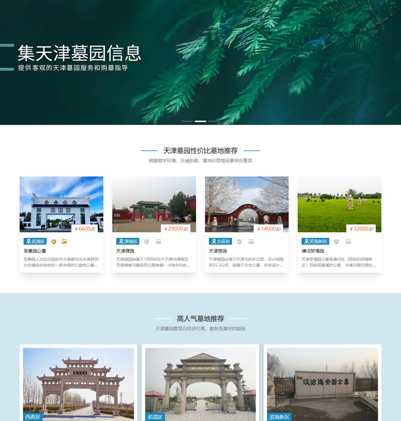 北京网站建设烈士陵园网站制作开发案例