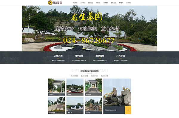 北京网站建设公司圆满完成龙生墓园官网开发工作！