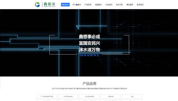 辽宁鑫富涞智能科技有限公司(图1)