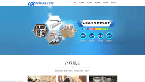 哈尔滨合信型材拉弯厂(图1)