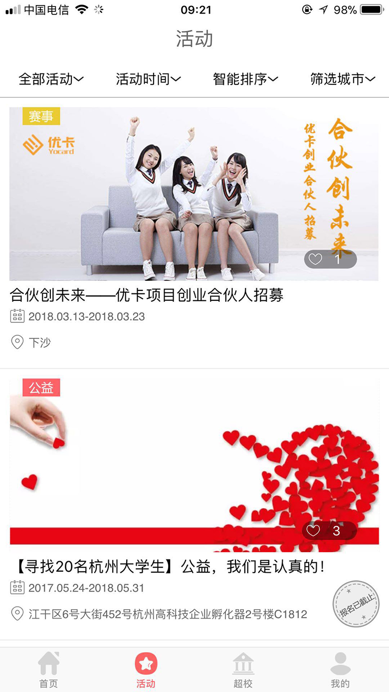 APP-超校联盟(图2)