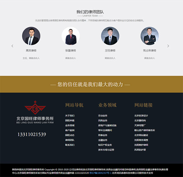 北京国旺律师事务所网站制作优化